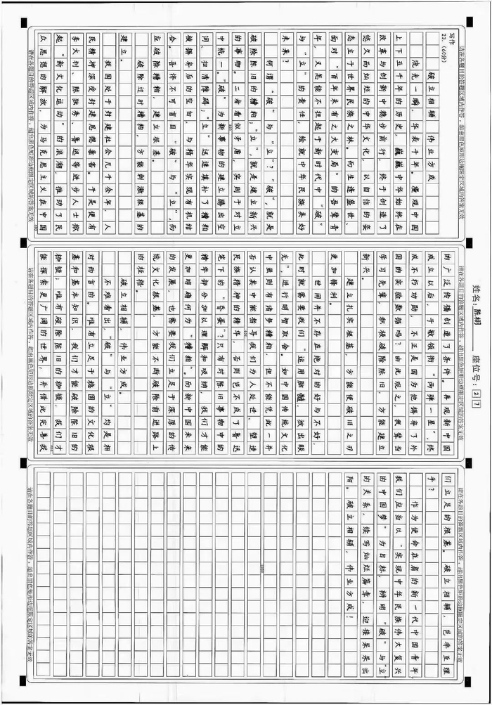 2024高考状元"神仙卷面",练字真的很加分!