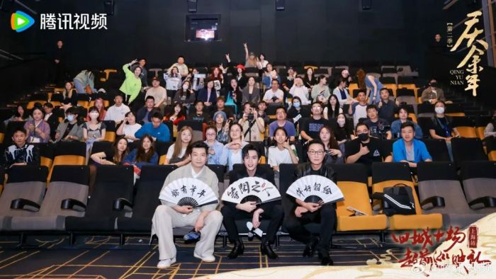 《庆余年2》超前巡映礼