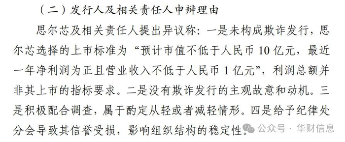 图片来源：上海证券交易所纪律处分决定书