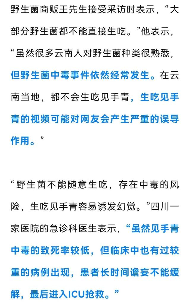 女网红直播"我就生吃怎么的?" 网友紧急喊停:很危险,别再误导人了!