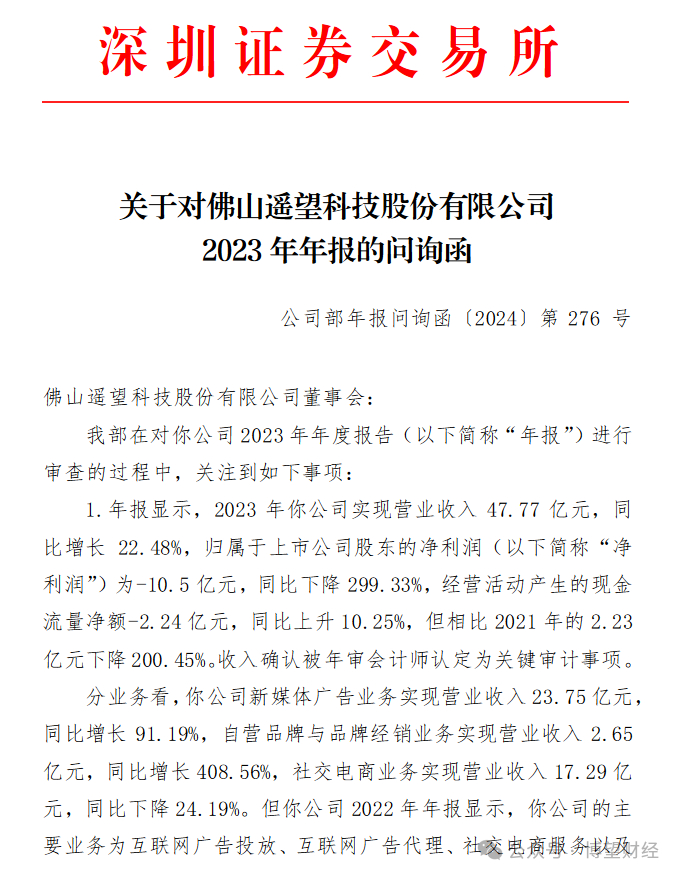 来源：深交所问询函