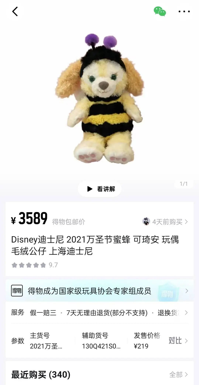 原价219元的限定玩偶，平台售价3589元。