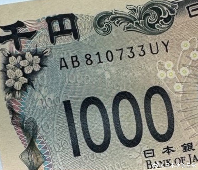 岛国网友发现，新版日元纸币中，1000日元的1是一个直直的棒…|日元|纸币|岛国_新浪新闻