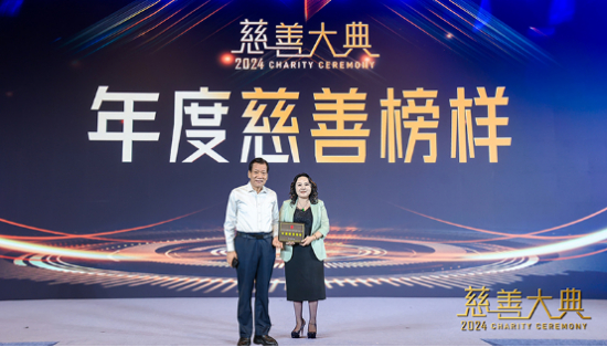 热烈祝贺2024慈善大典在京成功举行