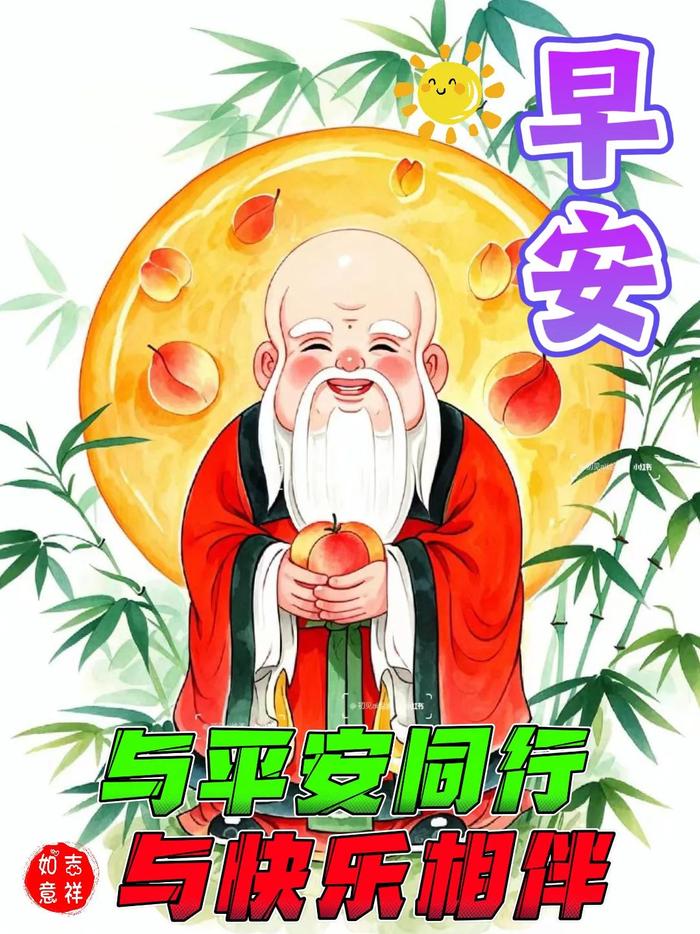 佛家早上好祝福语图片图片