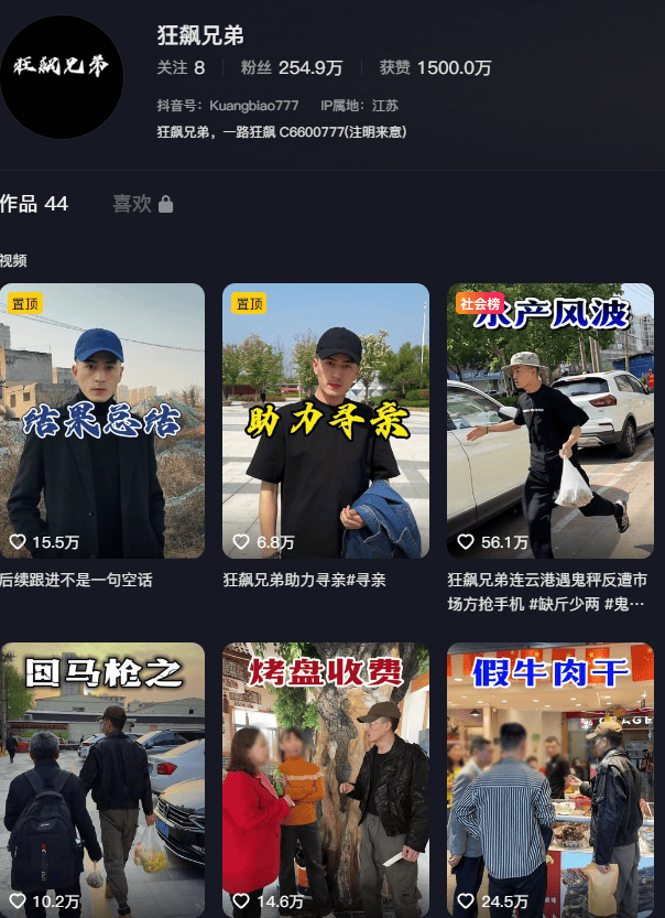 网红“狂飙兄弟”塌房，言语嚣张似黑社会，已偷删视频-狂飙 剧