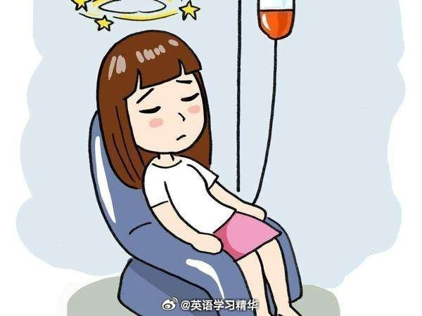 如何用英语形容身体不舒服?