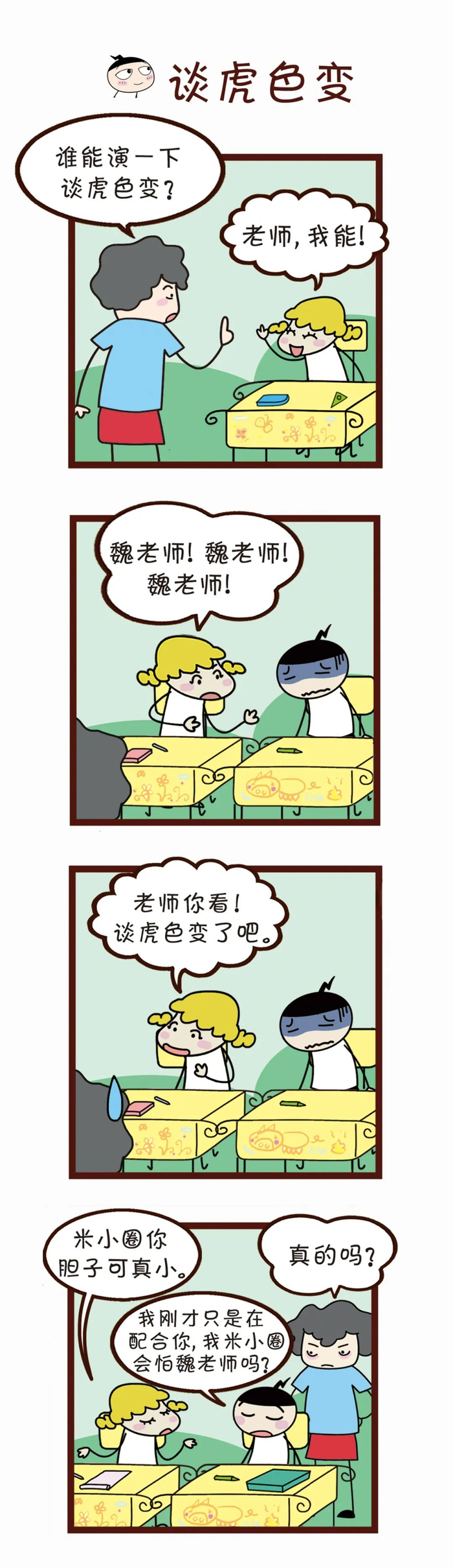 成语比喻一提到可怕的事情就情绪紧张
