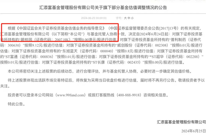 图源：汇添富基金官网