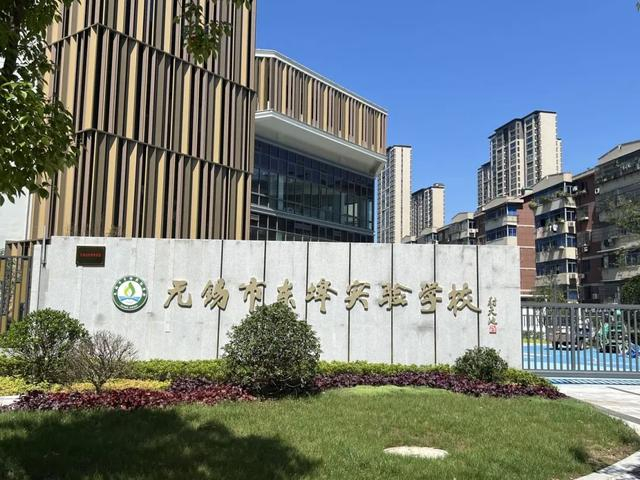 即将整体搬迁!无锡这所百年学校