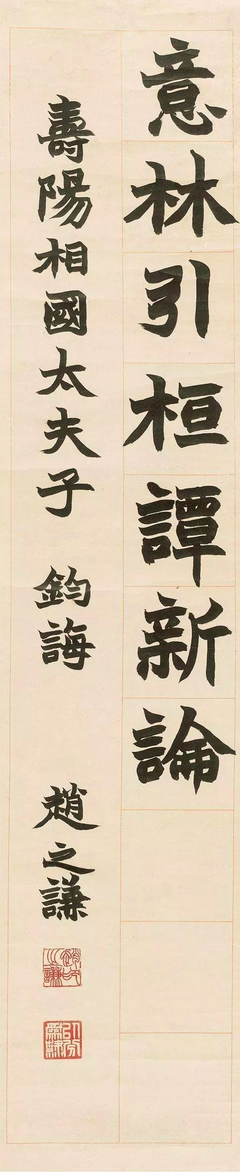 赵之谦:成为黄庭坚,超越黄庭坚