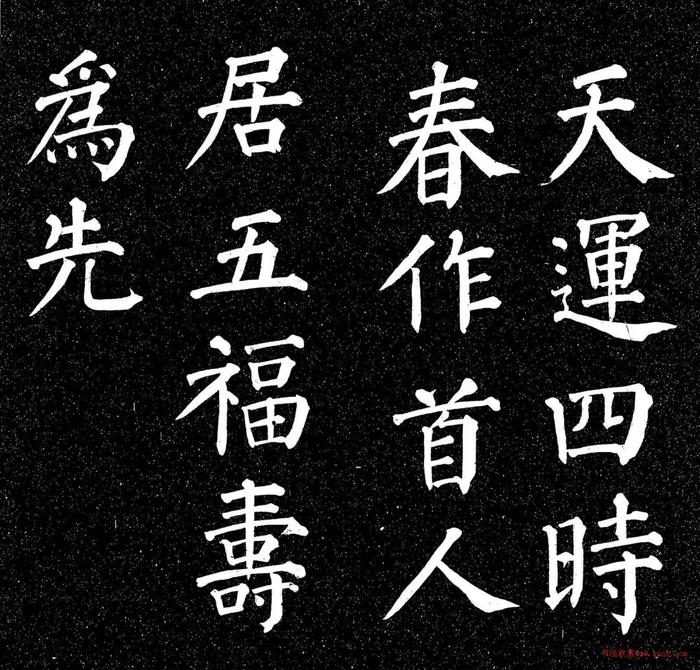 颜真卿书法特点8字图片