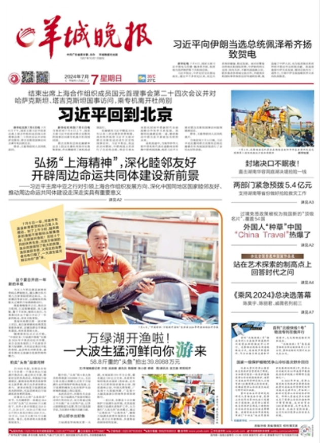 羊城晚报头版聚焦 |万绿湖开渔啦!一大波生猛河鲜向你"游"来