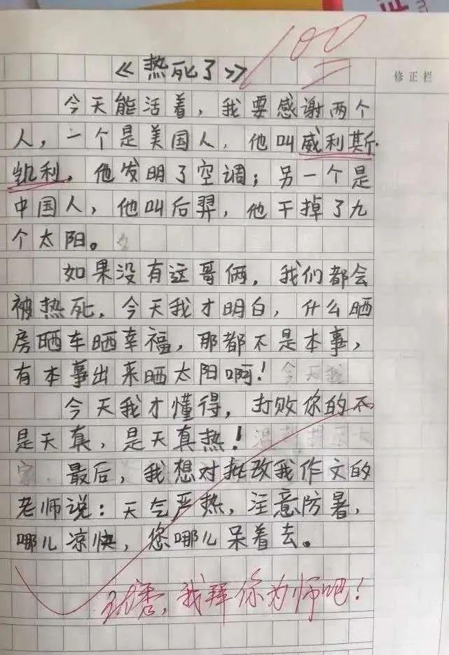 小学生作文《热死了》走红,老师看后直接给满分:我拜你为师吧!