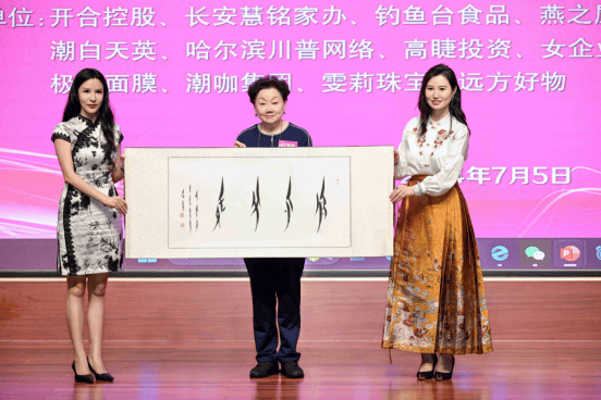 "新时代,新视角,新征程"2024年女企业家论坛在京成功举办