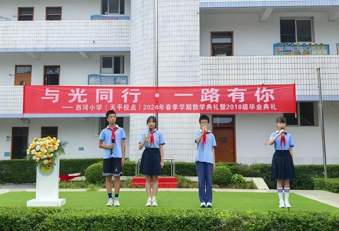 典礼伊始,西河小学天平校