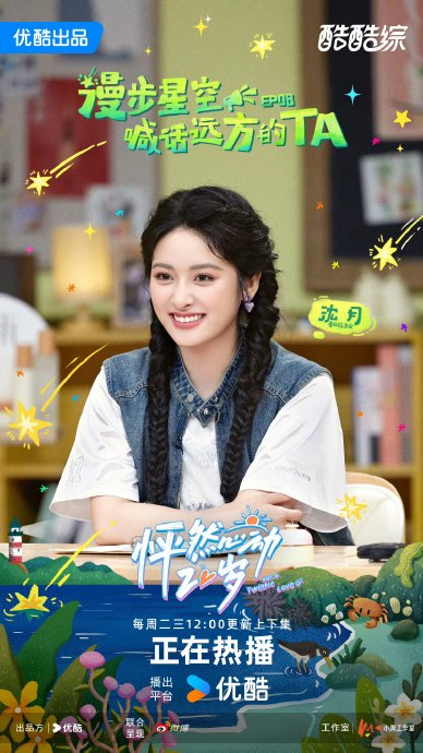 沈月又有综艺官宣了!