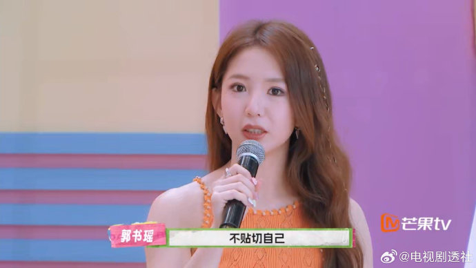 《我是大美人》里郭书瑶说19岁的时候