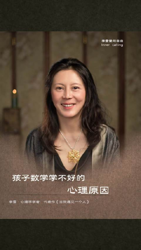 孩子数学学不好的心理原因