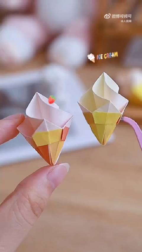收藏!夏日迷你冰淇淋折纸教程