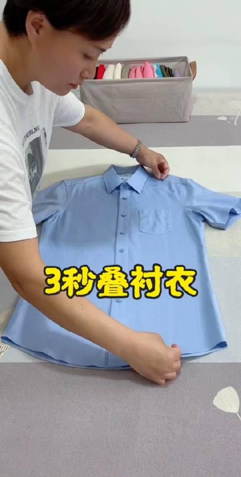 学会了这两种衬衣叠法