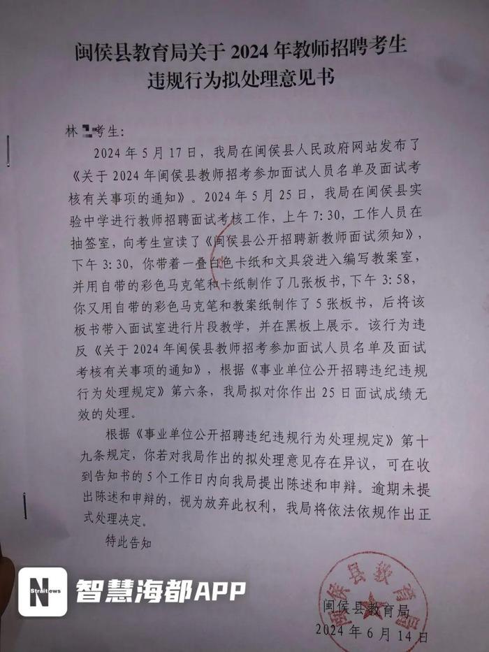 6月14日，闽侯县教育局向林女士开具“拟处理意见书”