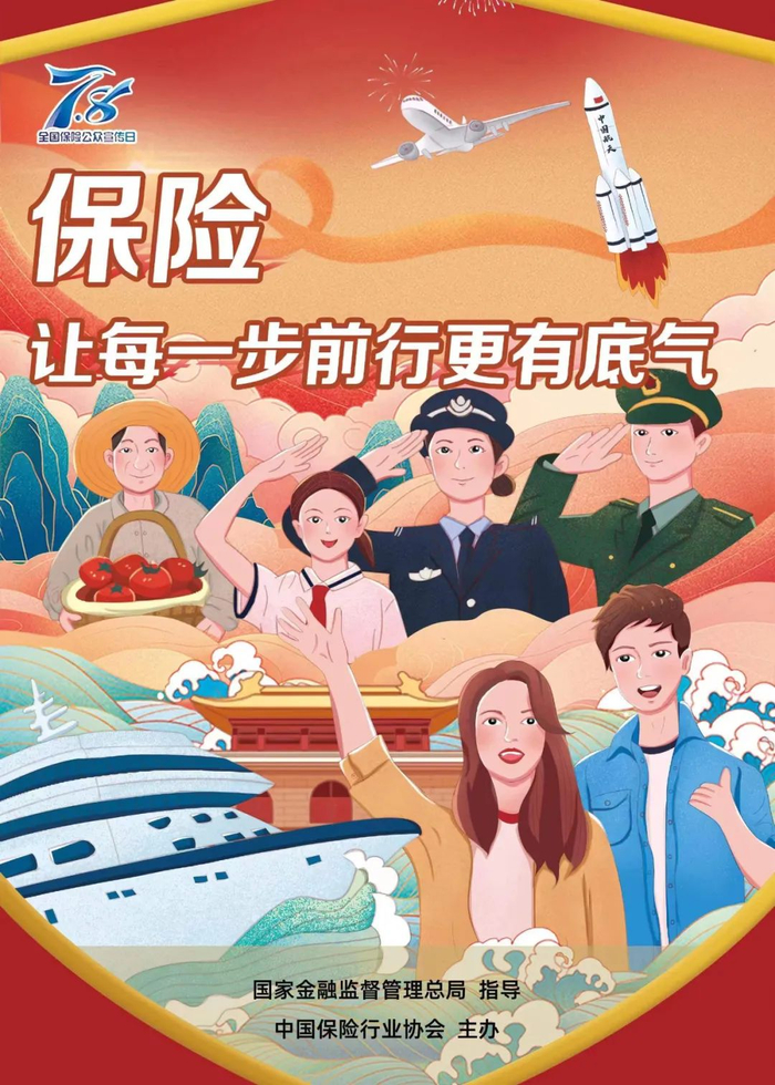 8全国保险公众宣传日"活动,将开展"78奋力前行"保险公益健步走,"我的
