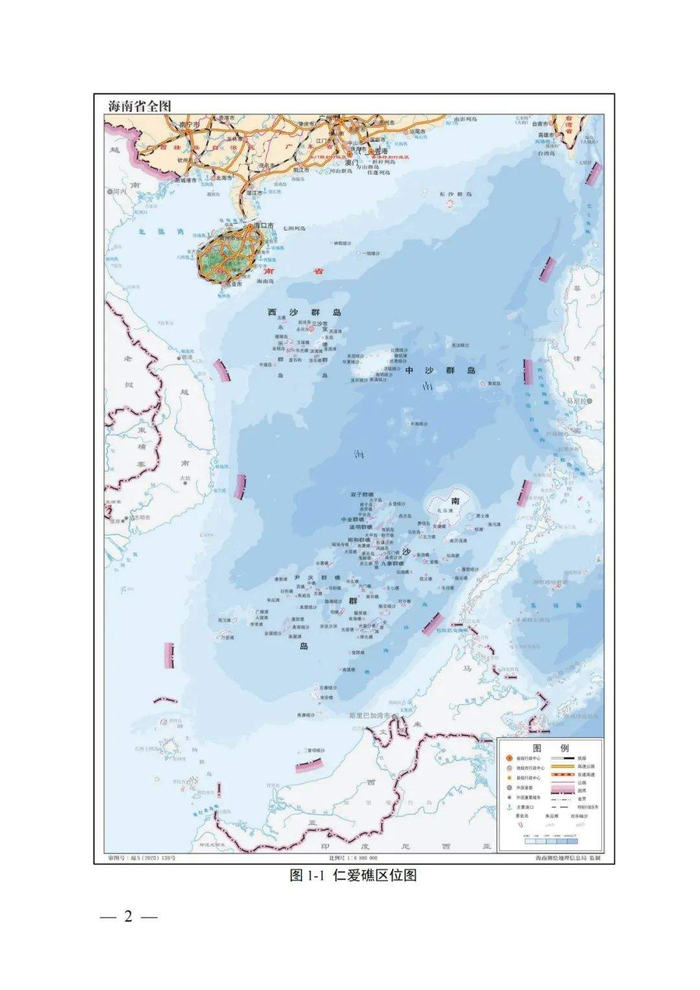 《仁爱礁非法"坐滩"军舰破坏珊瑚礁生态系统调查报告》发布