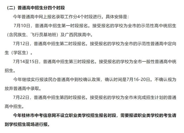 ▲图源：桂林教育微信公众号