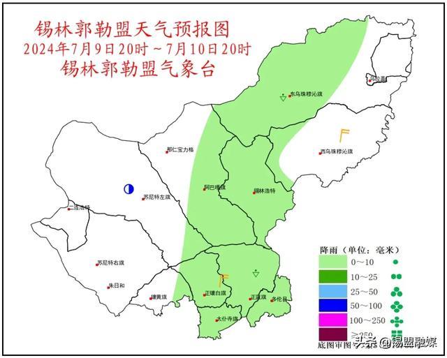 9日20时至10日20时:明天白天:全盟多云间晴,锡林浩特市,西乌珠穆沁旗