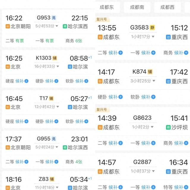 铁路12306App截图