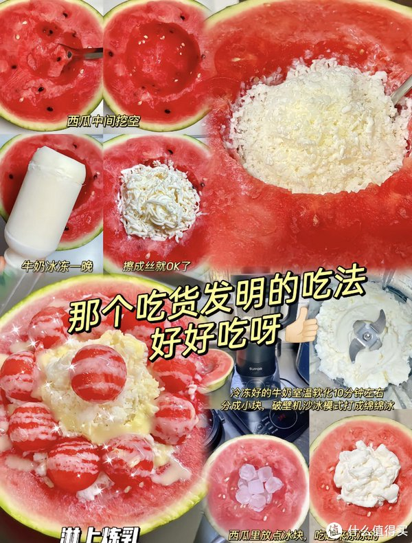 制作流程2,旺仔牛奶1,西瓜食材清单做法巨简单!几分钟就能搞定!