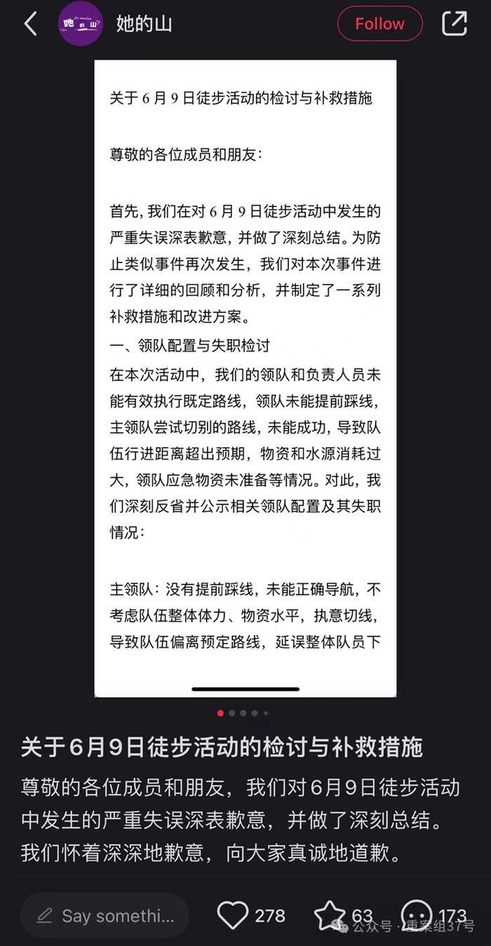 ▲“她的山”发布声明。图源：网络截图