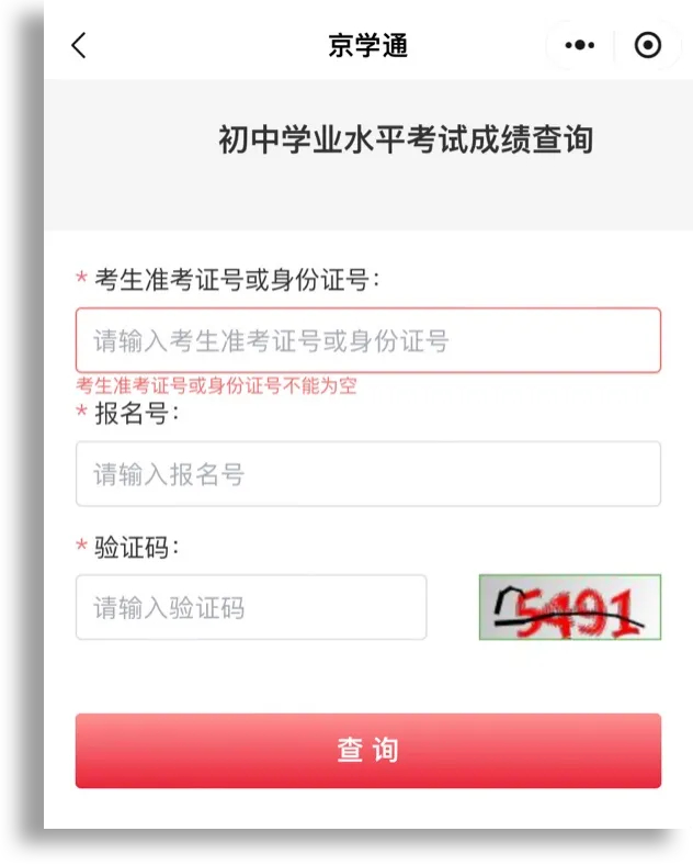 北京中考成绩即将公布,查询方式看这里