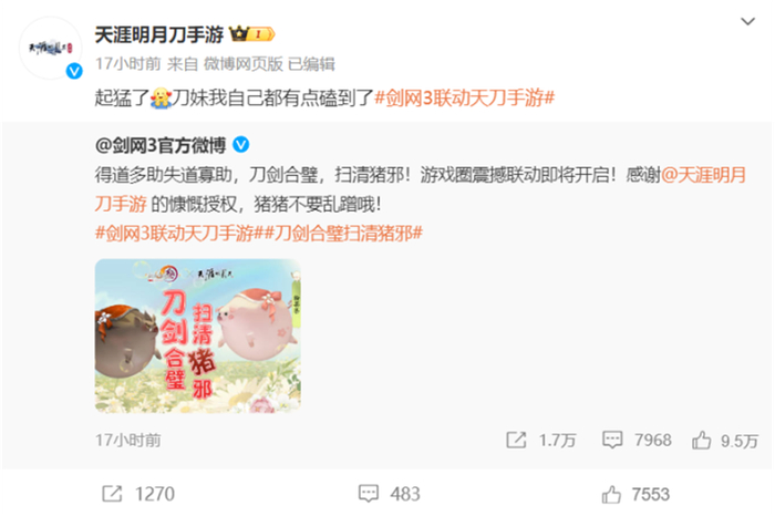 ▲图：《《剑网3》宣布联动《天涯明月刀手游》，刀剑合璧，扫清猪邪！