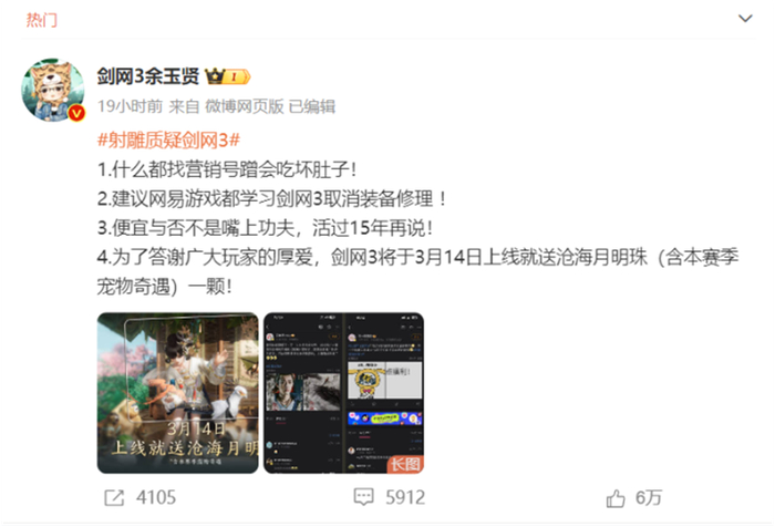 ▲图：《剑网3》执行制作人回怼《射雕》