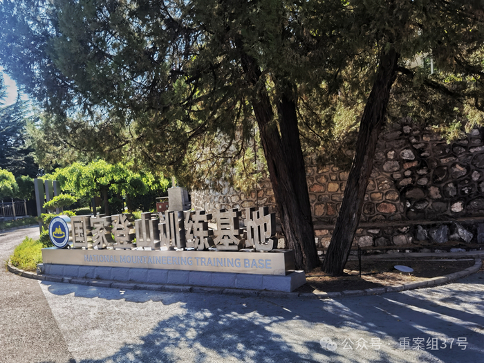 ▲国家登山训练基地。受访者供图