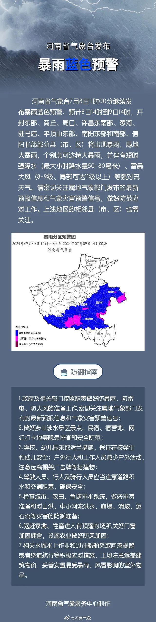 还要下!个别点特大暴雨!非必要不外出!许昌本周