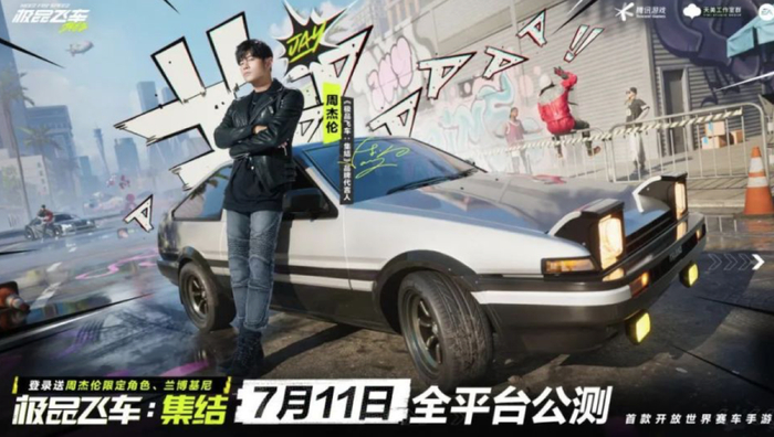 ▲图：《极品飞车：集结》邀请周杰伦代言