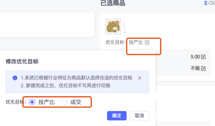拼多多“全站推广”选择优化目标位：投产比/成交