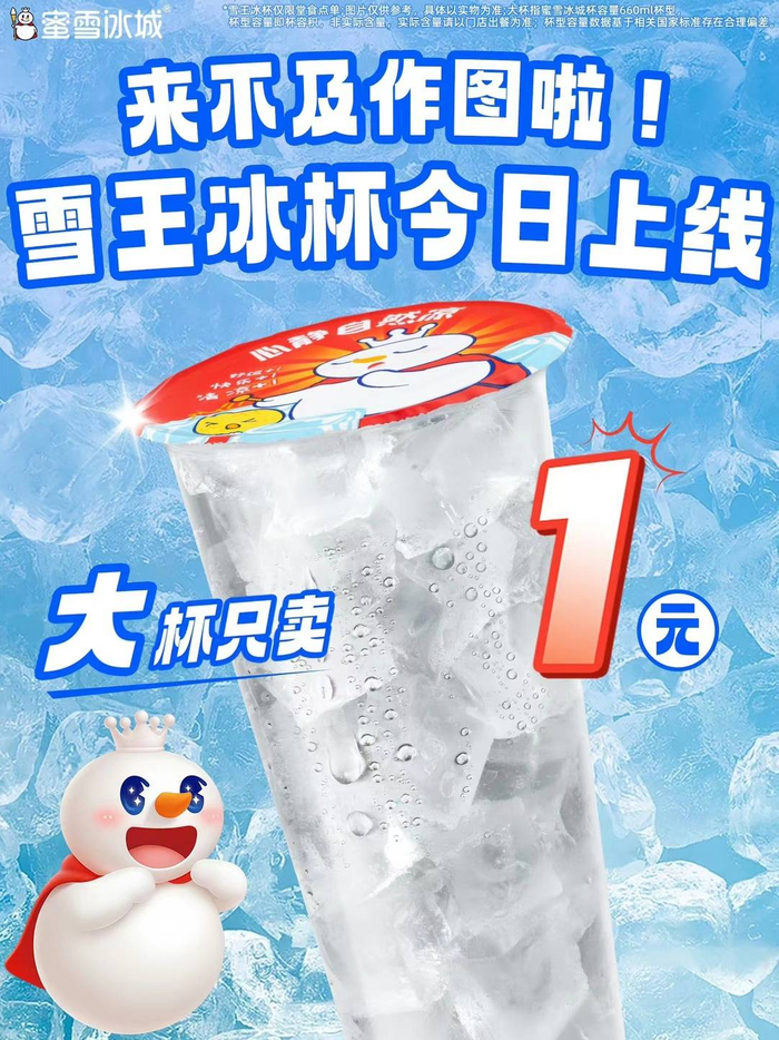 封面食饮观察丨冰杯价格高于消费者预期 为何还能成为今夏新时尚?