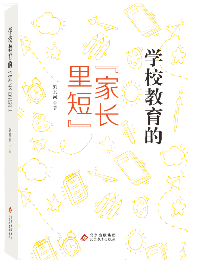 新教师暑假书单 | 迈向卓越教育之路