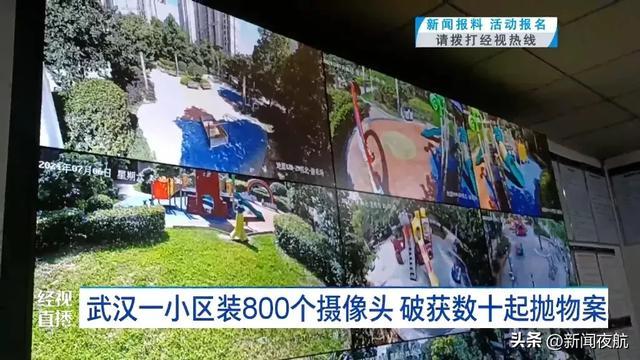 惊了!湖北一小区装了800个高清摄像头