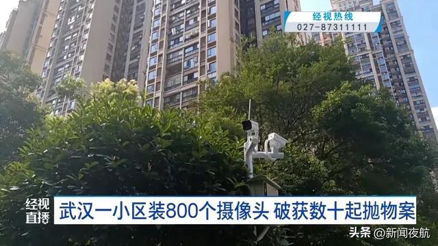 惊了!湖北一小区装了800个高清摄像头