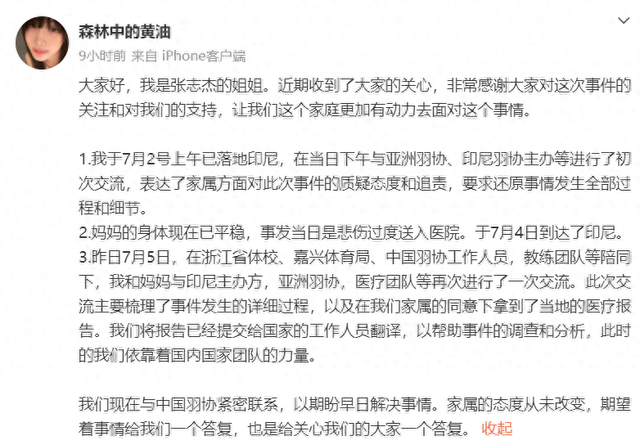 张志杰离世疑点重重，众选手发文缅怀，韩国女单小将：永远记住你-张志杰哪里人
