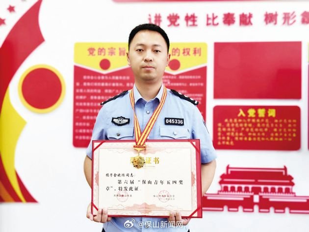 记保山市公安局隆阳分局刑侦大队副大队长金晓鸿