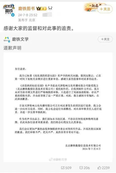 在“未成年被性侵”上打色情擦边球，岂能一歉了之？