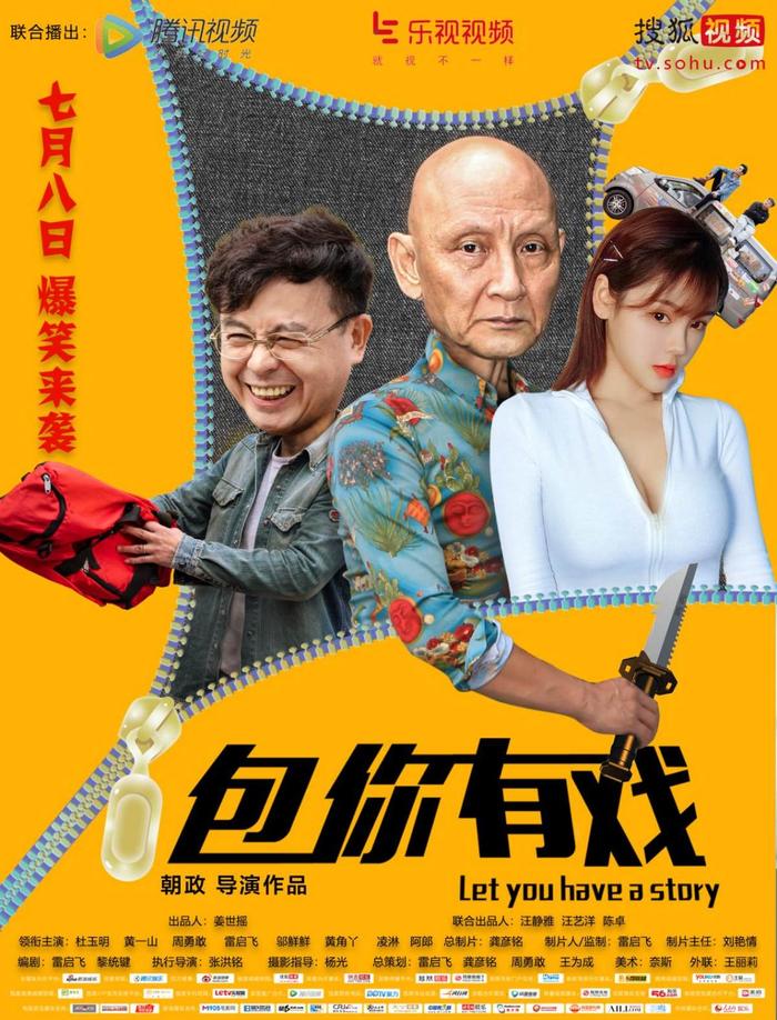 重庆方言电影《包你有戏》全网爆笑上映,真是巴适得很