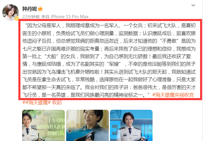 《海天雄鹰》主演发文收官,侯勇赵达令人动容,2位军嫂全是心酸