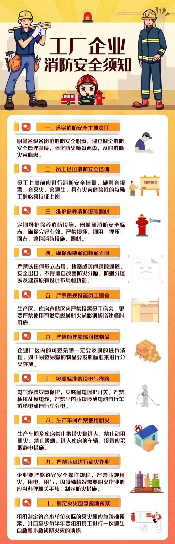 天津:工厂企业消防安全须知